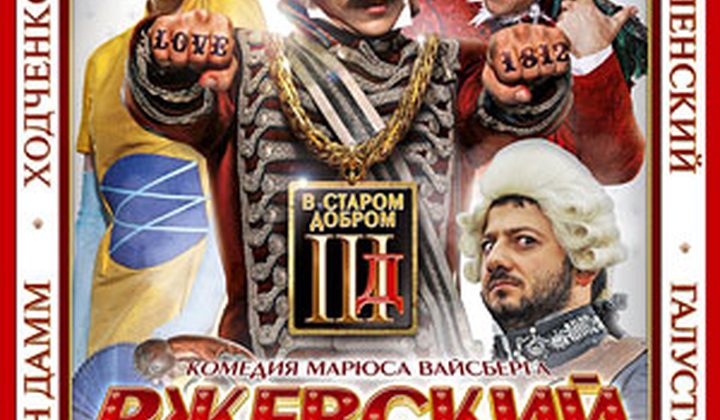 Ржевский против Наполеона