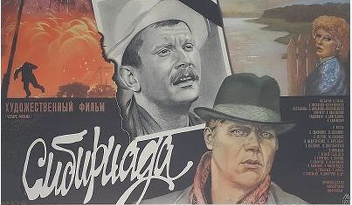 Сибириада