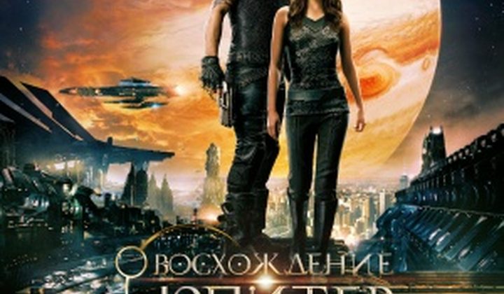 Восхождение Юпитер